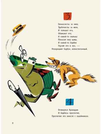 Крокодил. Рис. В. Курчевского и Н. Серебрякова, производитель АСТ , ISBN 978-5-17154-325-9№ 7
