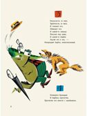 Крокодил. Рис. В. Курчевского и Н. Серебрякова, производитель АСТ , ISBN 978-5-17154-325-9, № 7