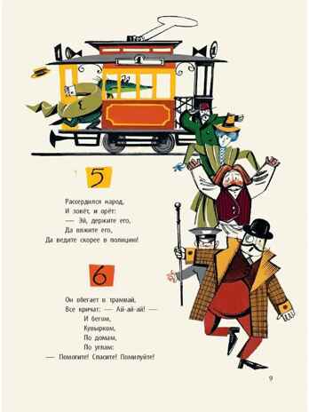 Крокодил. Рис. В. Курчевского и Н. Серебрякова, производитель АСТ , ISBN 978-5-17154-325-9№ 8