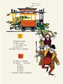 Крокодил. Рис. В. Курчевского и Н. Серебрякова, производитель АСТ , ISBN 978-5-17154-325-9, № 8