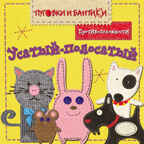 Усатый-полосатый. Противоположности, производитель МОЗАИКА kids , ISBN 978-5-86775-948-3, № 1