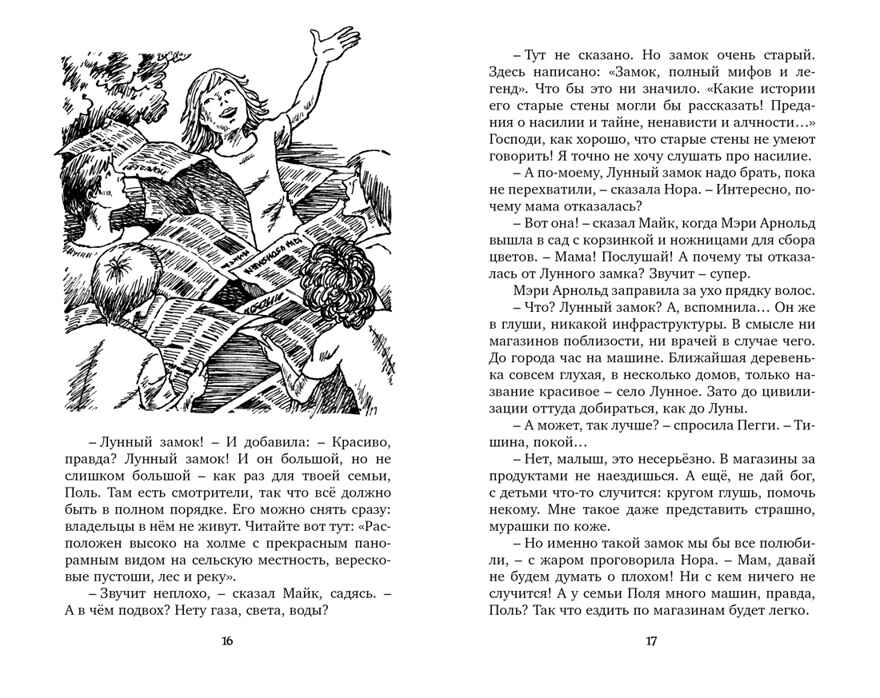 Тайна мрачного замка Блайтон Э. Таинственные истории, производитель Махаон , ISBN 978-5-38916-139-9, № 2