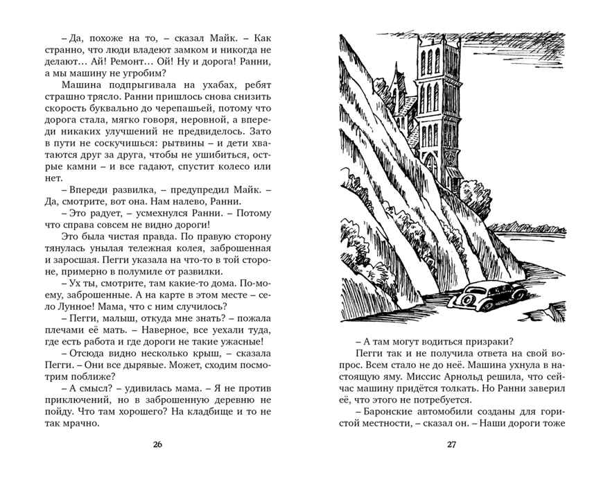 Тайна мрачного замка Блайтон Э. Таинственные истории, производитель Махаон , ISBN 978-5-38916-139-9, № 3