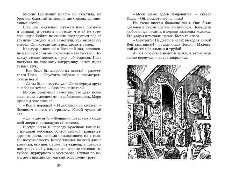 Тайна мрачного замка Блайтон Э. Таинственные истории, производитель Махаон , ISBN 978-5-38916-139-9, № 4