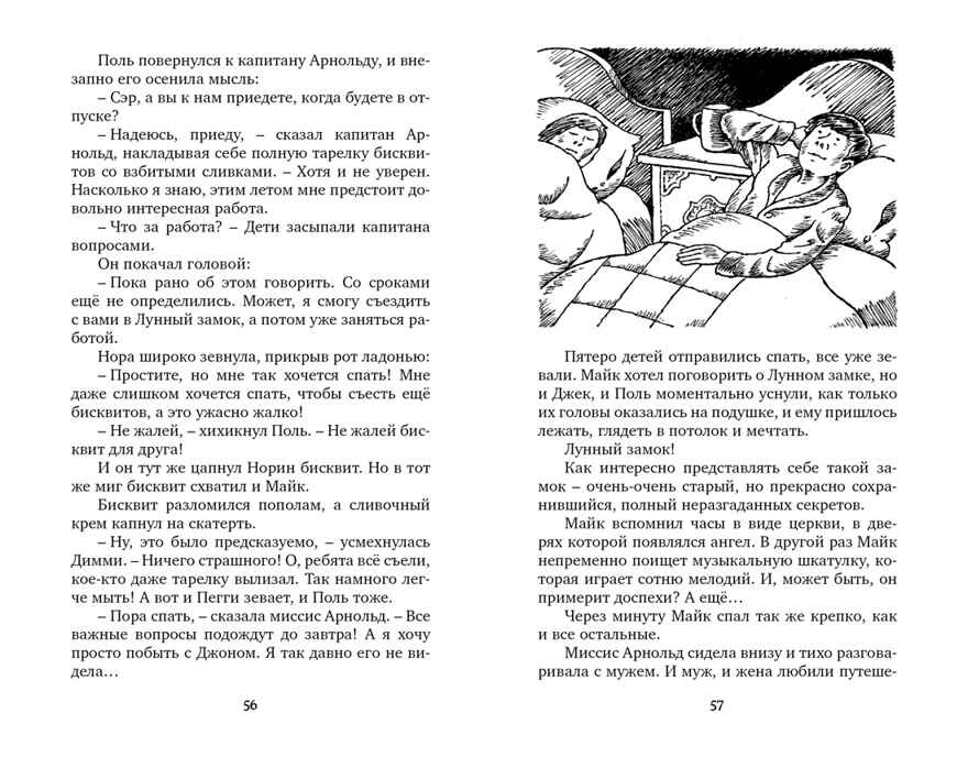 Тайна мрачного замка Блайтон Э. Таинственные истории, производитель Махаон , ISBN 978-5-38916-139-9, № 6