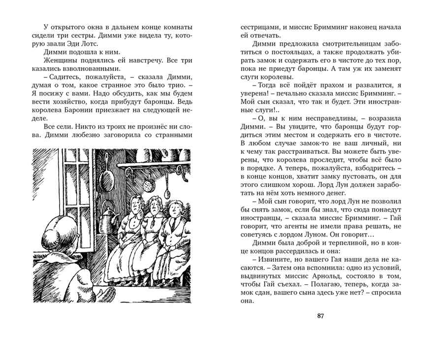Тайна мрачного замка Блайтон Э. Таинственные истории, производитель Махаон , ISBN 978-5-38916-139-9, № 7