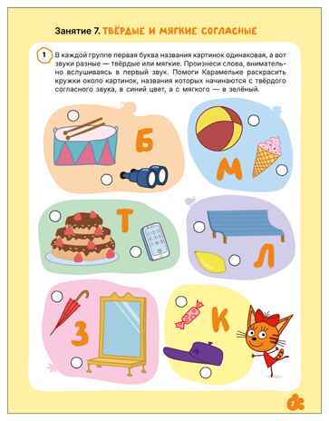 Уроки грамоты 5+ (Три кота. Рабочие тетради), производитель МОЗАИКА kids , ISBN 978-5-43154-838-3 № 3