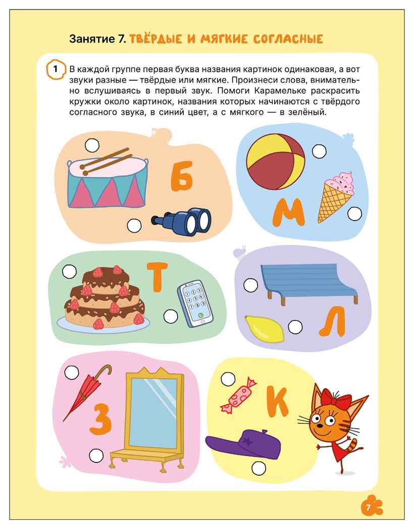 Уроки грамоты 5+ (Три кота. Рабочие тетради), производитель МОЗАИКА kids , ISBN 978-5-43154-838-3, № 3