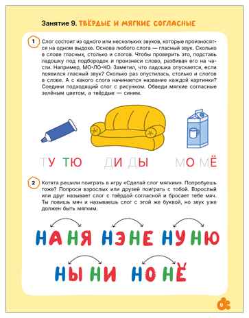 Уроки грамоты 5+ (Три кота. Рабочие тетради), производитель МОЗАИКА kids , ISBN 978-5-43154-838-3 № 4