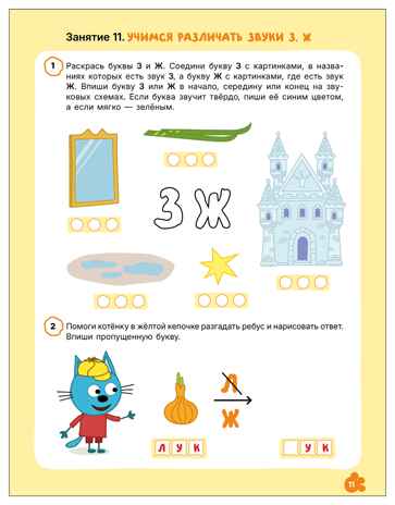 Уроки грамоты 5+ (Три кота. Рабочие тетради), производитель МОЗАИКА kids , ISBN 978-5-43154-838-3 № 5