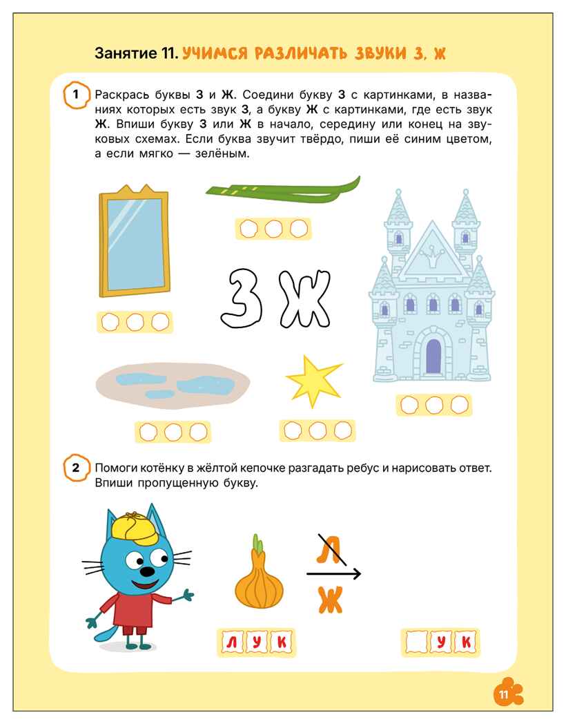 Уроки грамоты 5+ (Три кота. Рабочие тетради), производитель МОЗАИКА kids , ISBN 978-5-43154-838-3, № 5