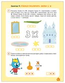 Уроки грамоты 5+ (Три кота. Рабочие тетради), производитель МОЗАИКА kids , ISBN 978-5-43154-838-3, № 5