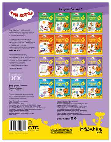 Уроки грамоты 5+ (Три кота. Рабочие тетради), производитель МОЗАИКА kids , ISBN 978-5-43154-838-3 № 7