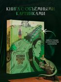 Хозяйка Медной горы. Рисунки Антейку, производитель АСТ , ISBN 978-5-17137-149-4, № 1