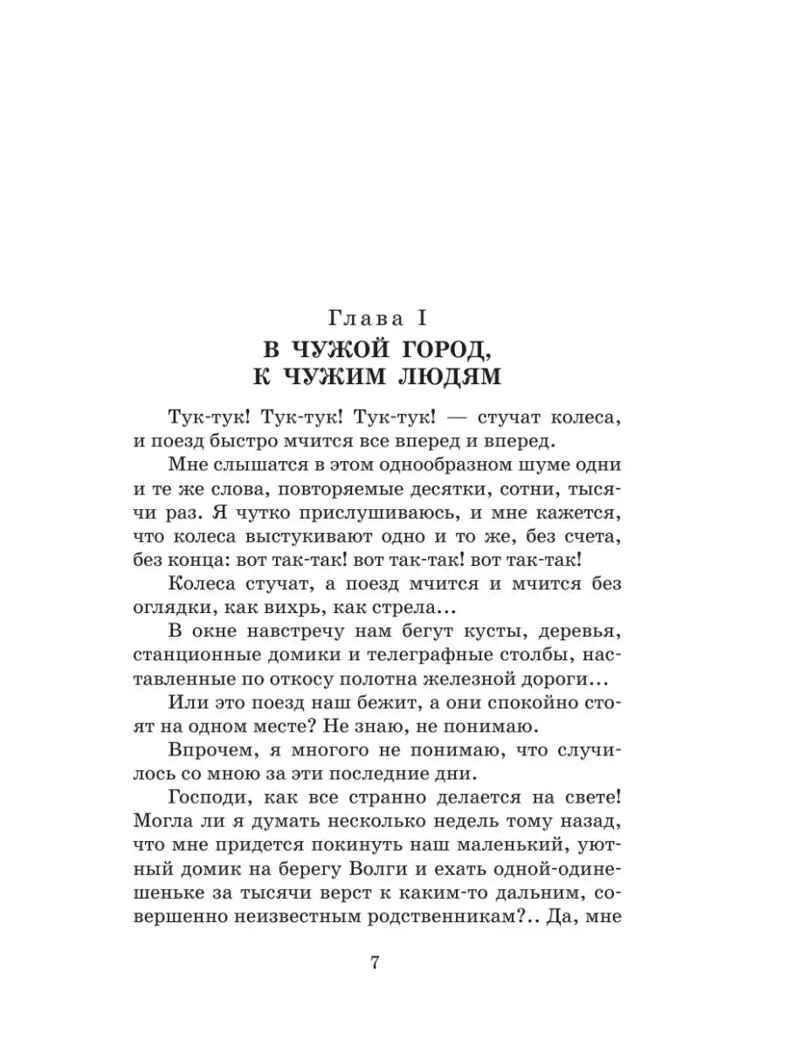 Записки маленькой гимназистки. Повести, производитель АСТ , ISBN 978-5-17111-594-4, № 6