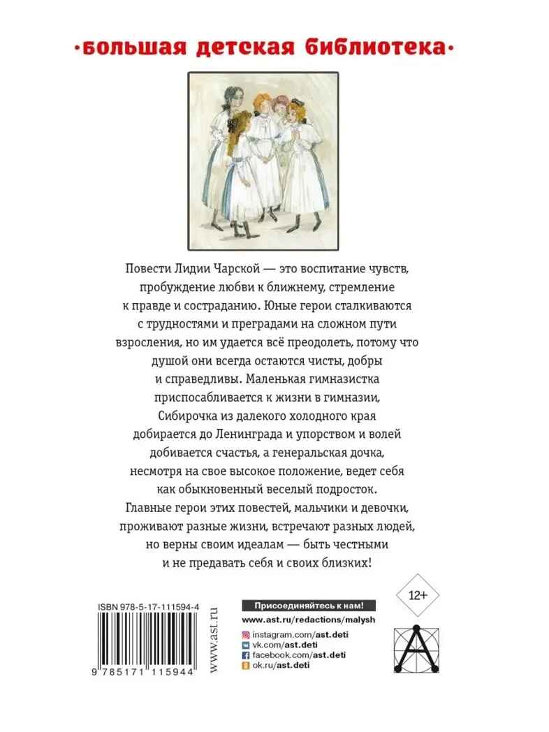 Записки маленькой гимназистки. Повести, производитель АСТ , ISBN 978-5-17111-594-4, № 7