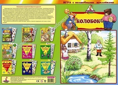 Игра с волшебными наклейками. Колобок, производитель ТД БЭМБИ, ISBN 468-3-58152-958-8, № 1