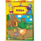 Игра с волшебными наклейками. Репка, производитель ТД БЭМБИ, ISBN 468-3-58152-959-5, № 1