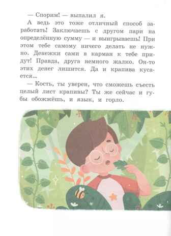Как Мишка Новиков заработать мечтал, и что из этого вышло., производитель Вакоша , ISBN 978-5-00132-381-5№ 3