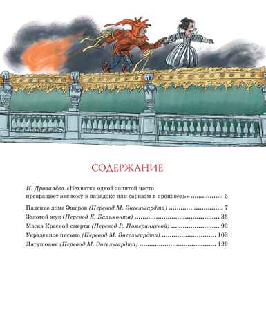 Золотой жук, производитель Махаон , ISBN 978-5-38922-000-3№ 2