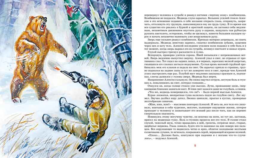 Повесть о настоящем человеке, производитель Махаон , ISBN 978-5-38926-260-7, № 3