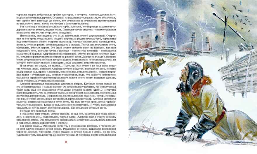 Повесть о настоящем человеке, производитель Махаон , ISBN 978-5-38926-260-7, № 4