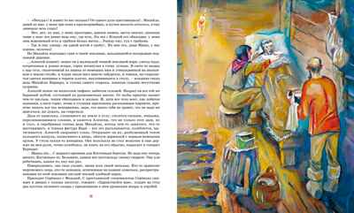 Повесть о настоящем человеке, производитель Махаон , ISBN 978-5-38926-260-7№ 5