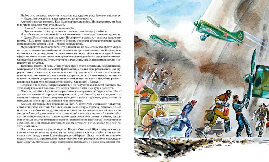 Повесть о настоящем человеке, производитель Махаон , ISBN 978-5-38926-260-7, № 7