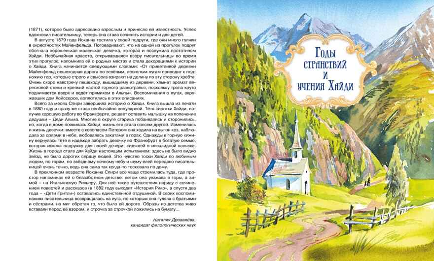 Хайди, производитель Махаон , ISBN 978-5-38919-740-4, № 3