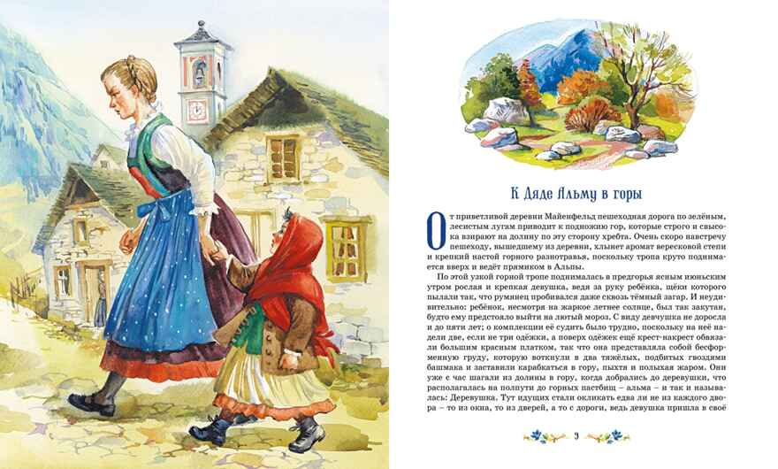 Хайди, производитель Махаон , ISBN 978-5-38919-740-4, № 4