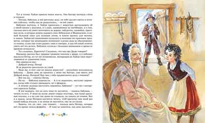 Хайди, производитель Махаон , ISBN 978-5-38919-740-4№ 6