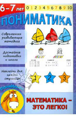 Пониматика номер 2 2011год, производитель Открытые системы , ISBN 200-0-54188-092-3№ 1