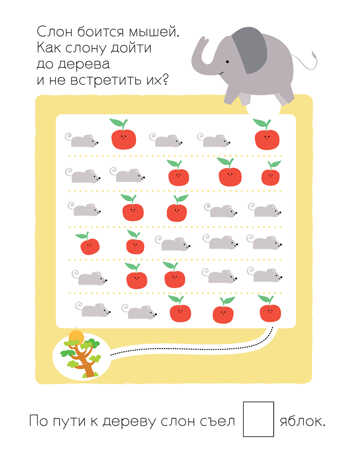 Мои первые лабиринты, производитель Робинс , ISBN 978-5-43660-424-4№ 3