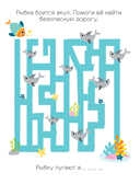 Мои первые лабиринты, производитель Робинс , ISBN 978-5-43660-424-4, № 4