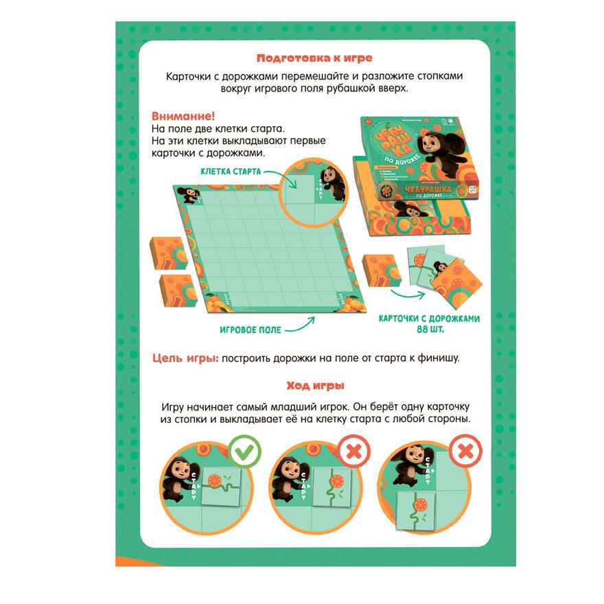 Игра настольная. Серия Играй с умом. Чебурашка по дорожке., производитель ГЕОДОМ , ISBN 466-0-13622-572-0, № 3