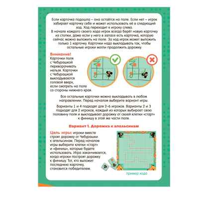 Игра настольная. Серия Играй с умом. Чебурашка по дорожке., производитель ГЕОДОМ , ISBN 466-0-13622-572-0№ 4