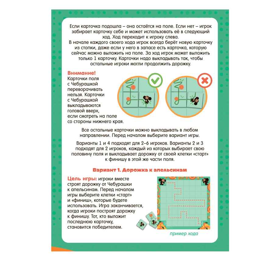Игра настольная. Серия Играй с умом. Чебурашка по дорожке., производитель ГЕОДОМ , ISBN 466-0-13622-572-0, № 4