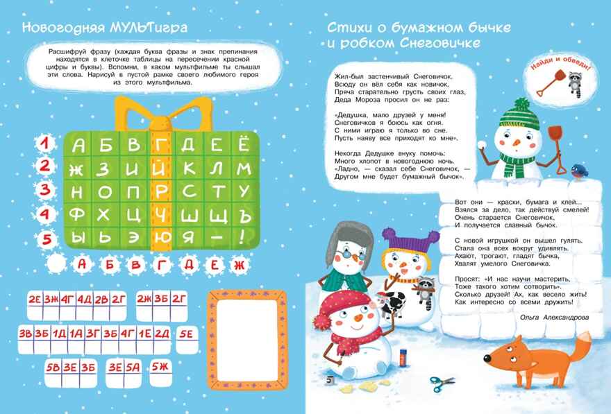 Новогодние приключения, производитель Махаон , ISBN 978-5-38926-049-8, № 4