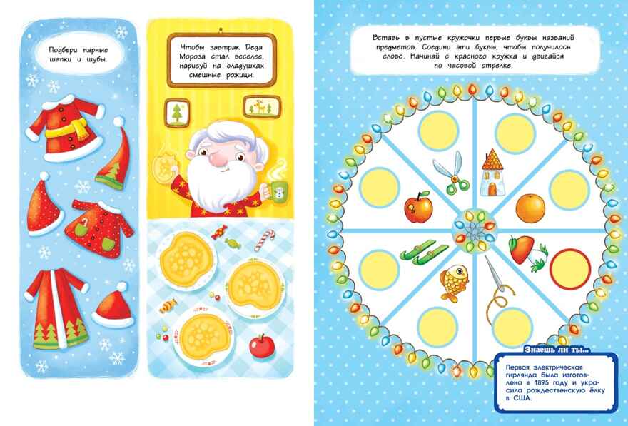 Рождественская ёлка, производитель Махаон , ISBN 978-5-38926-051-1, № 4