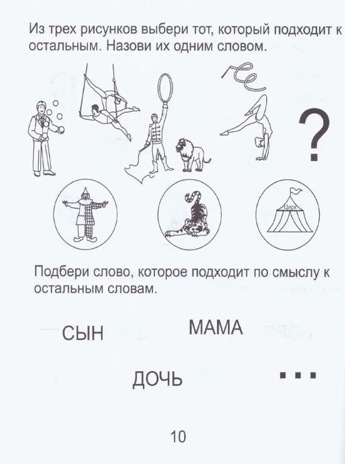 Развиваем мыслительные способности (подбираем, обобщаем). Часть 2. Рабочие тетради дошкольника (6-7 лет), производитель ООО &quot;УДИВиТ&quot;, ISBN 978-5-79340-531-7№ 2