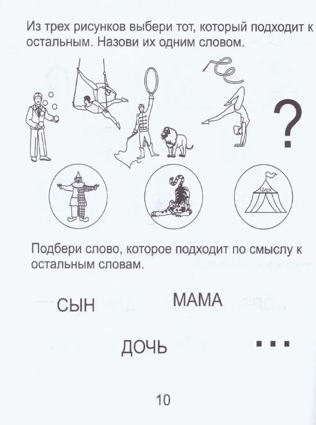 Развиваем мыслительные способности (подбираем, обобщаем). Часть 2. Рабочие тетради дошкольника (6-7 лет), производитель ООО &quot;УДИВиТ&quot;, ISBN 978-5-79340-531-7, № 2