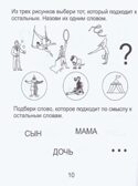 Развиваем мыслительные способности (подбираем, обобщаем). Часть 2. Рабочие тетради дошкольника (6-7 лет), производитель ООО &quot;УДИВиТ&quot;, ISBN 978-5-79340-531-7, № 2