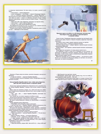 Золотой ключик или приключения Буратино, производитель Проф-Пресс , ISBN 978-5-37801-679-2№ 2