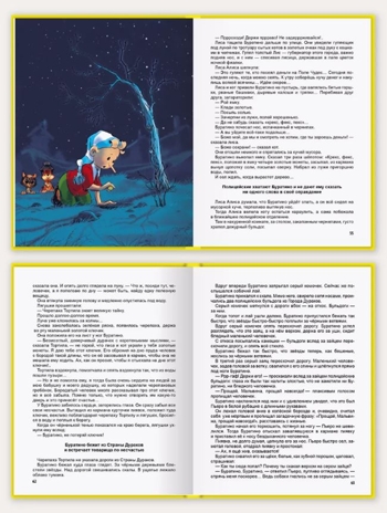 Золотой ключик или приключения Буратино, производитель Проф-Пресс , ISBN 978-5-37801-679-2№ 3