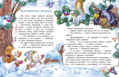 ДХЛ. Самый маленький снеговик. Великая тайна Коваль Т.Л., производитель Стрекоза , ISBN 978-5-99514-075-7№ 3