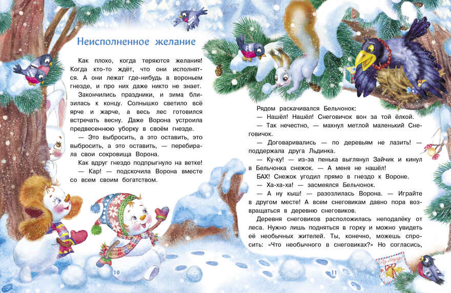 ДХЛ. Самый маленький снеговик. Великая тайна Коваль Т.Л., производитель Стрекоза , ISBN 978-5-99514-075-7, № 3