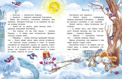 ДХЛ. Самый маленький снеговик. Великая тайна Коваль Т.Л., производитель Стрекоза , ISBN 978-5-99514-075-7№ 4