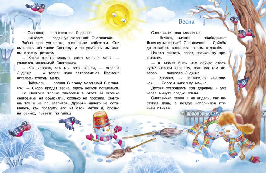 ДХЛ. Самый маленький снеговик. Великая тайна Коваль Т.Л., производитель Стрекоза , ISBN 978-5-99514-075-7, № 4
