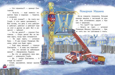 ДХЛ. Самый маленький снеговик. Великая тайна Коваль Т.Л., производитель Стрекоза , ISBN 978-5-99514-075-7№ 5