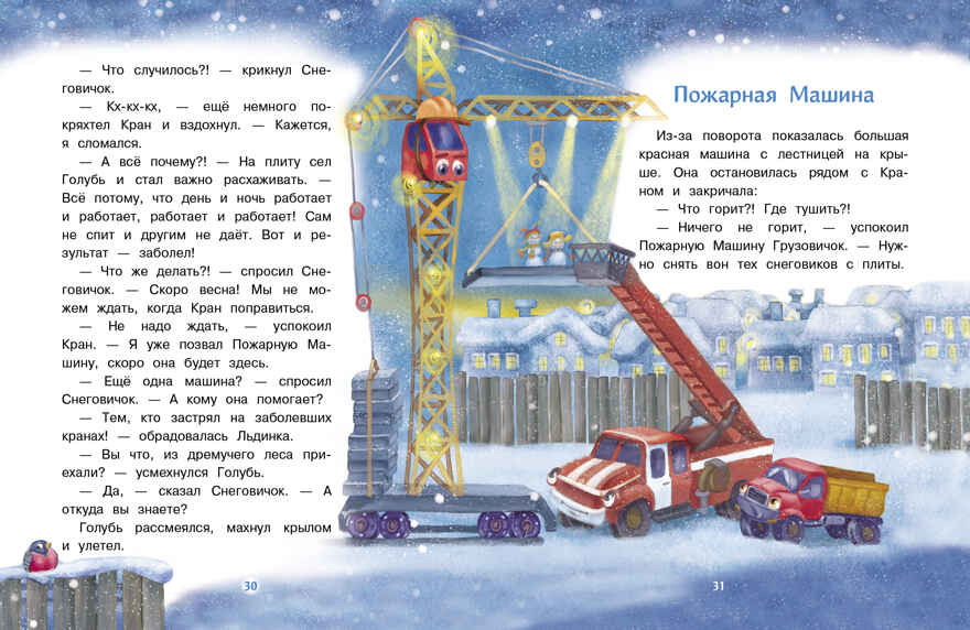 ДХЛ. Самый маленький снеговик. Великая тайна Коваль Т.Л., производитель Стрекоза , ISBN 978-5-99514-075-7, № 5
